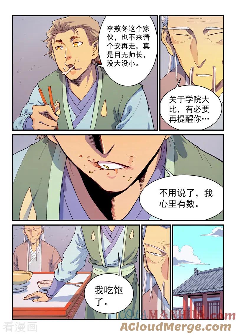 《星武神诀》第593话 第4页
