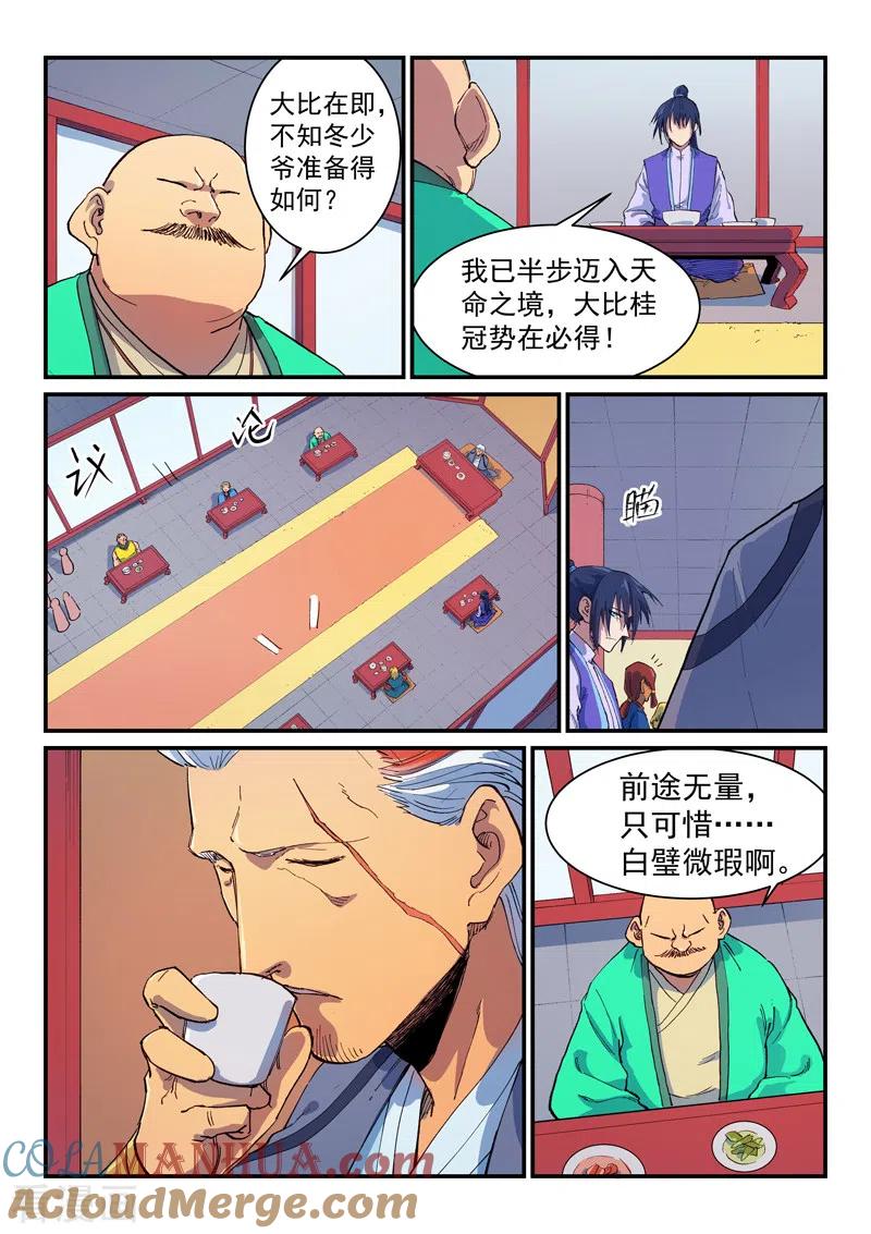 《星武神诀》第593话 第6页