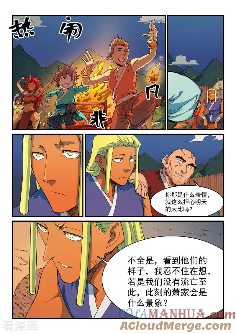 《星武神诀》第594话 第3页