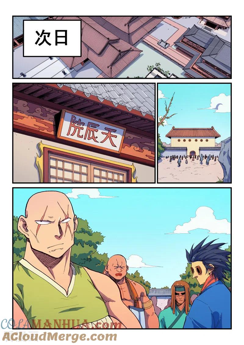 《星武神诀》第594话 第8页