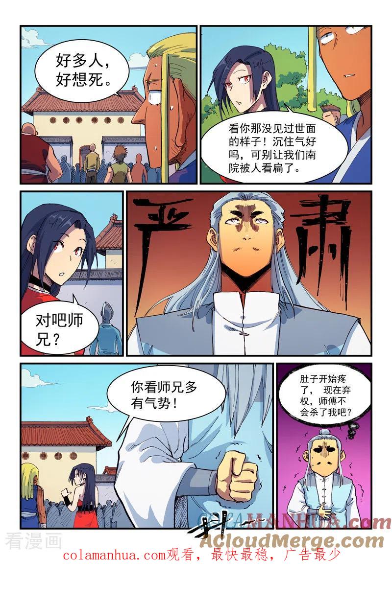 《星武神诀》第594话 第9页