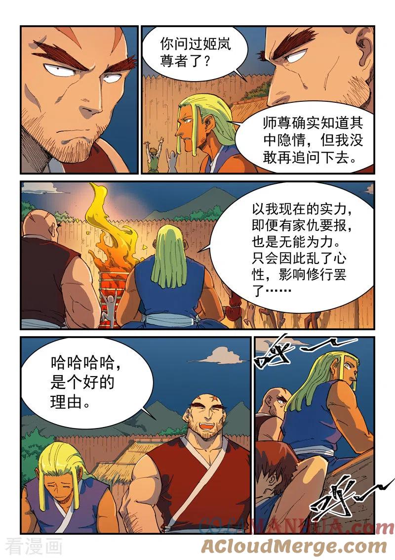 《星武神诀》第594话 第4页