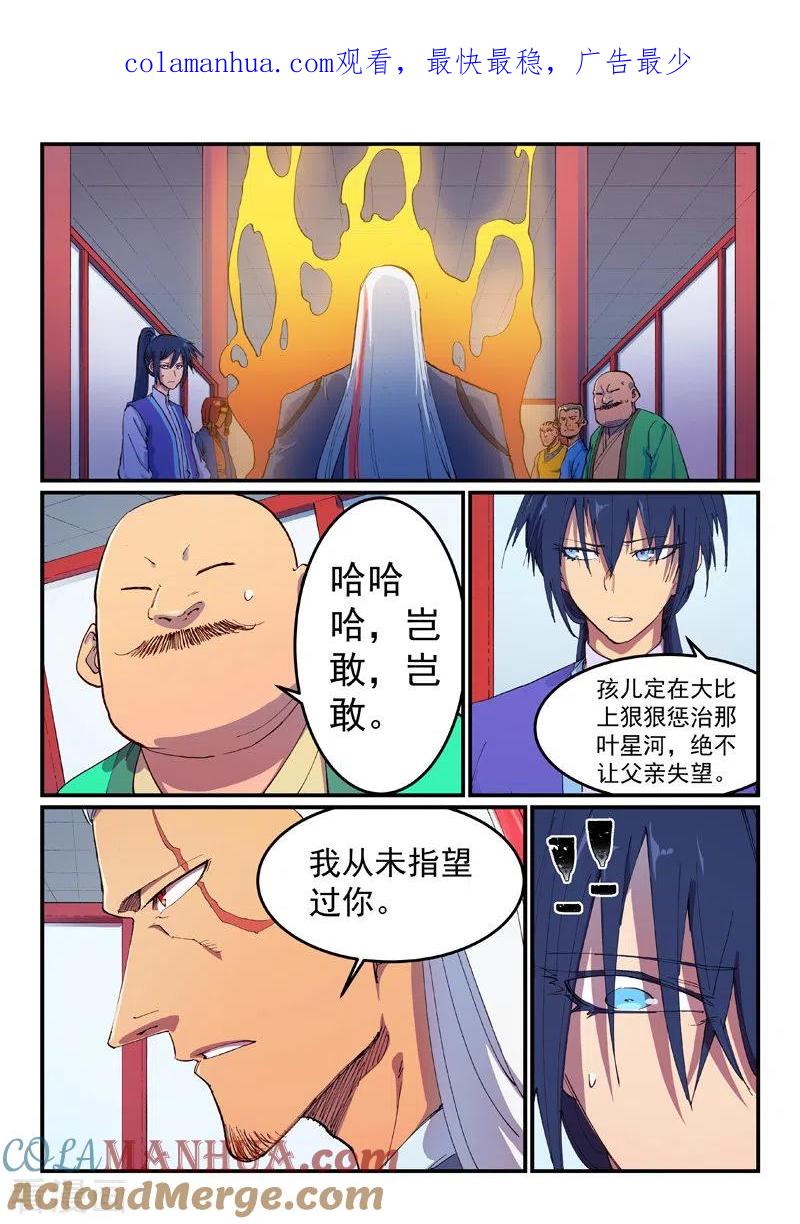《星武神诀》第594话 第1页