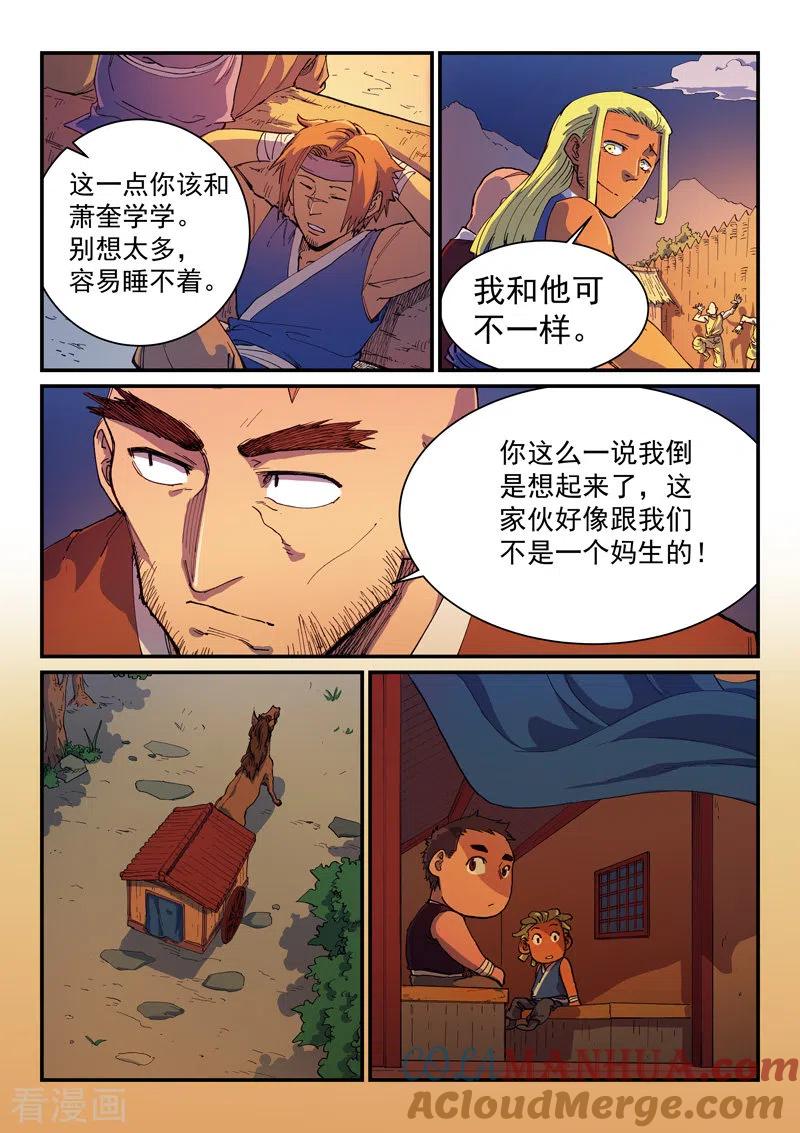 《星武神诀》第594话 第5页