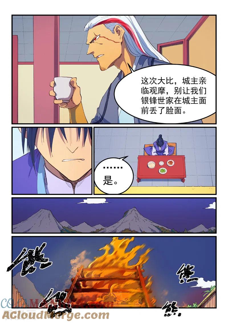 《星武神诀》第594话 第2页