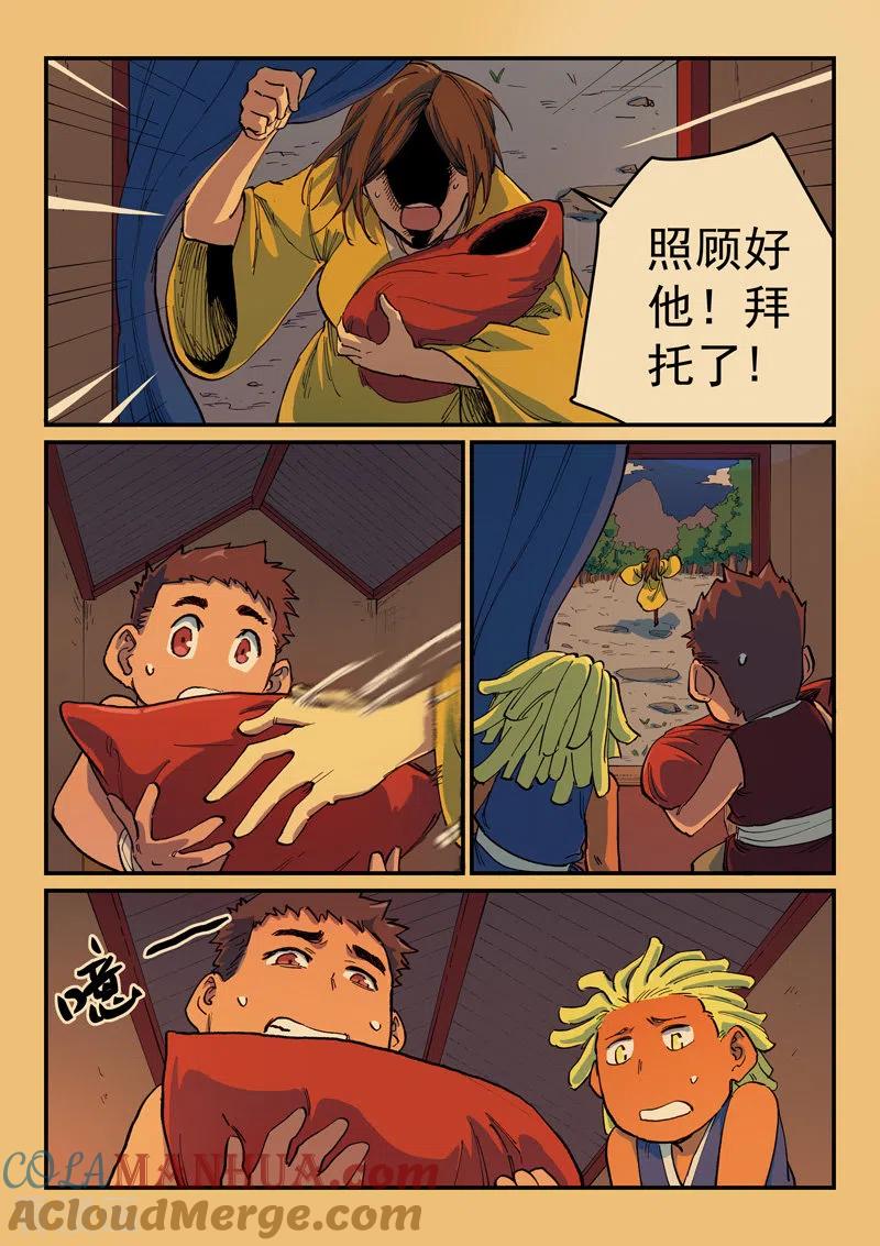 《星武神诀》第594话 第6页