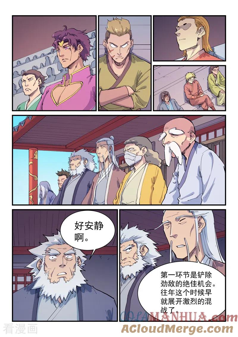 《星武神诀》第595话 第8页