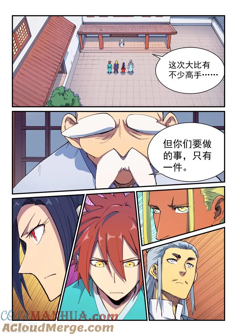《星武神诀》第595话 第5页