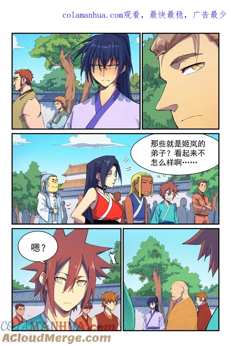 《星武神诀》第595话 第1页