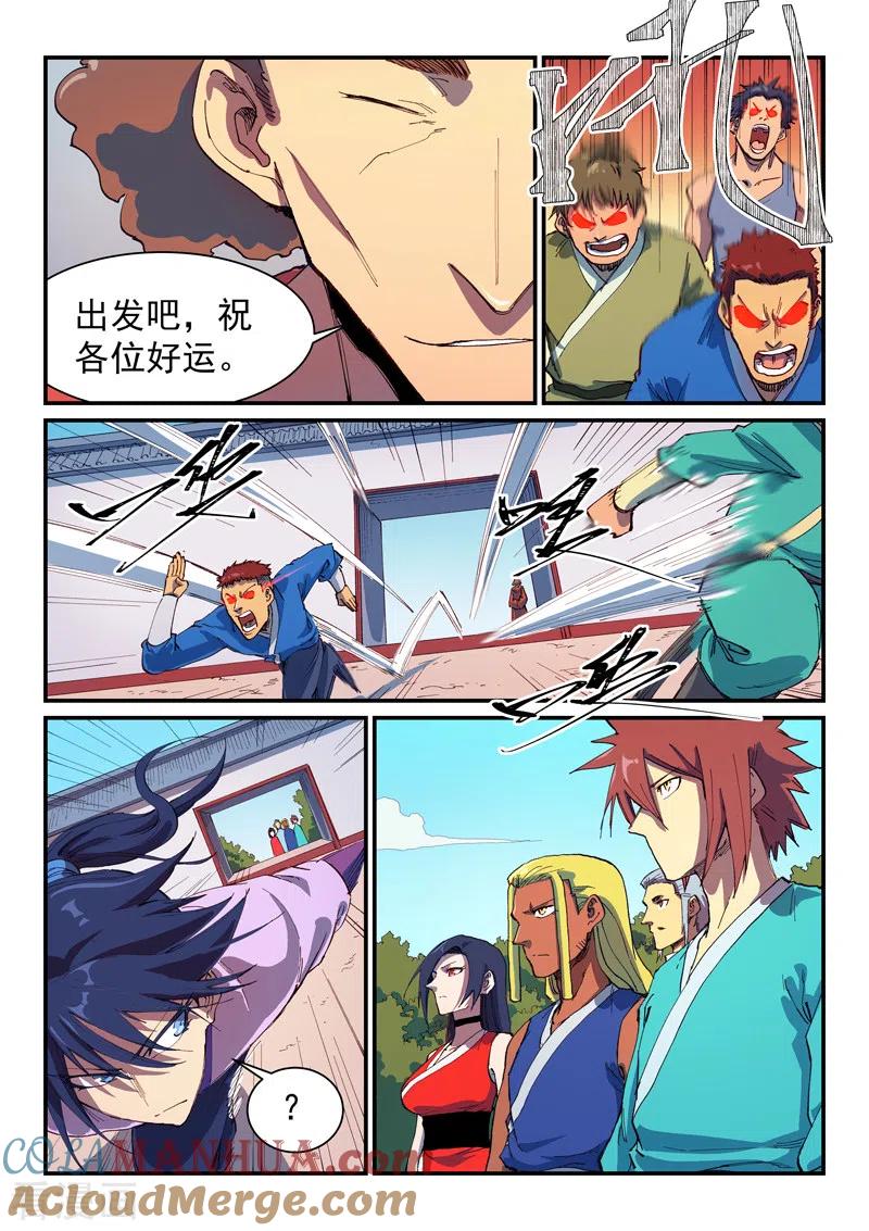 《星武神诀》第595话 第4页