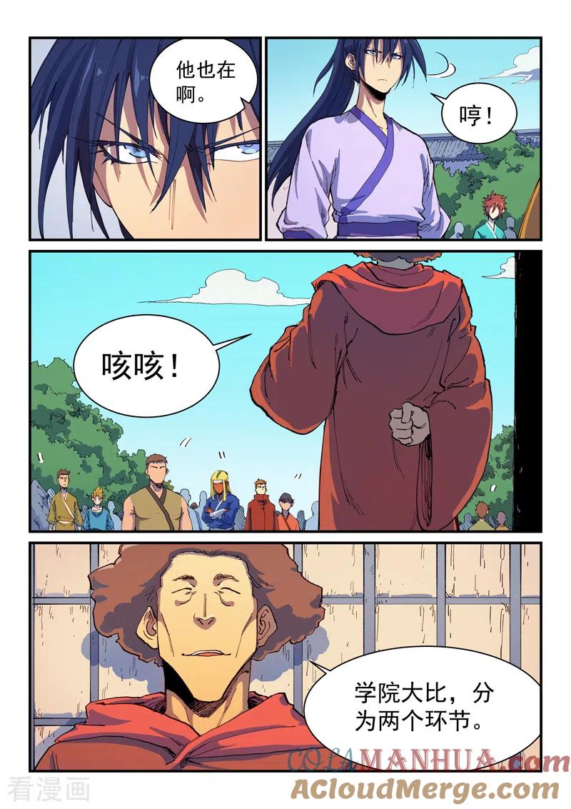 《星武神诀》第595话 第2页
