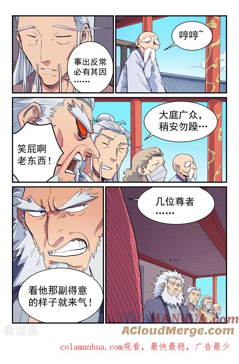 《星武神诀》第595话 第9页