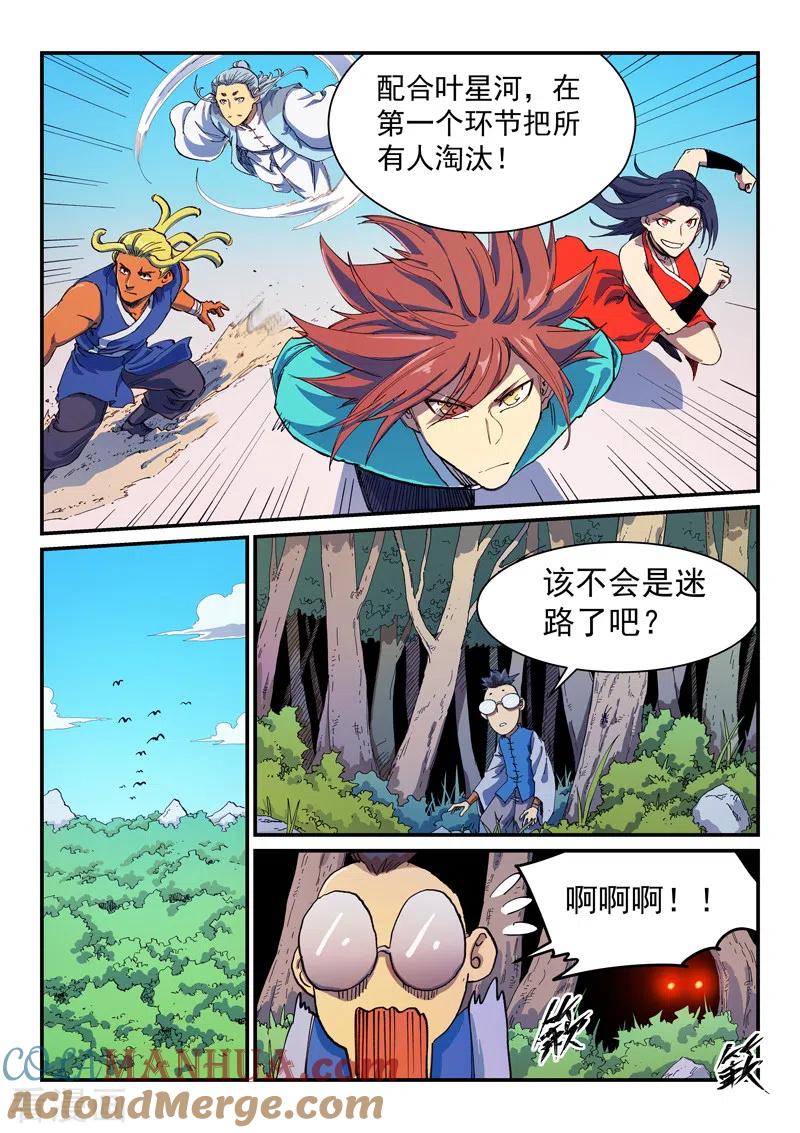 《星武神诀》第595话 第6页