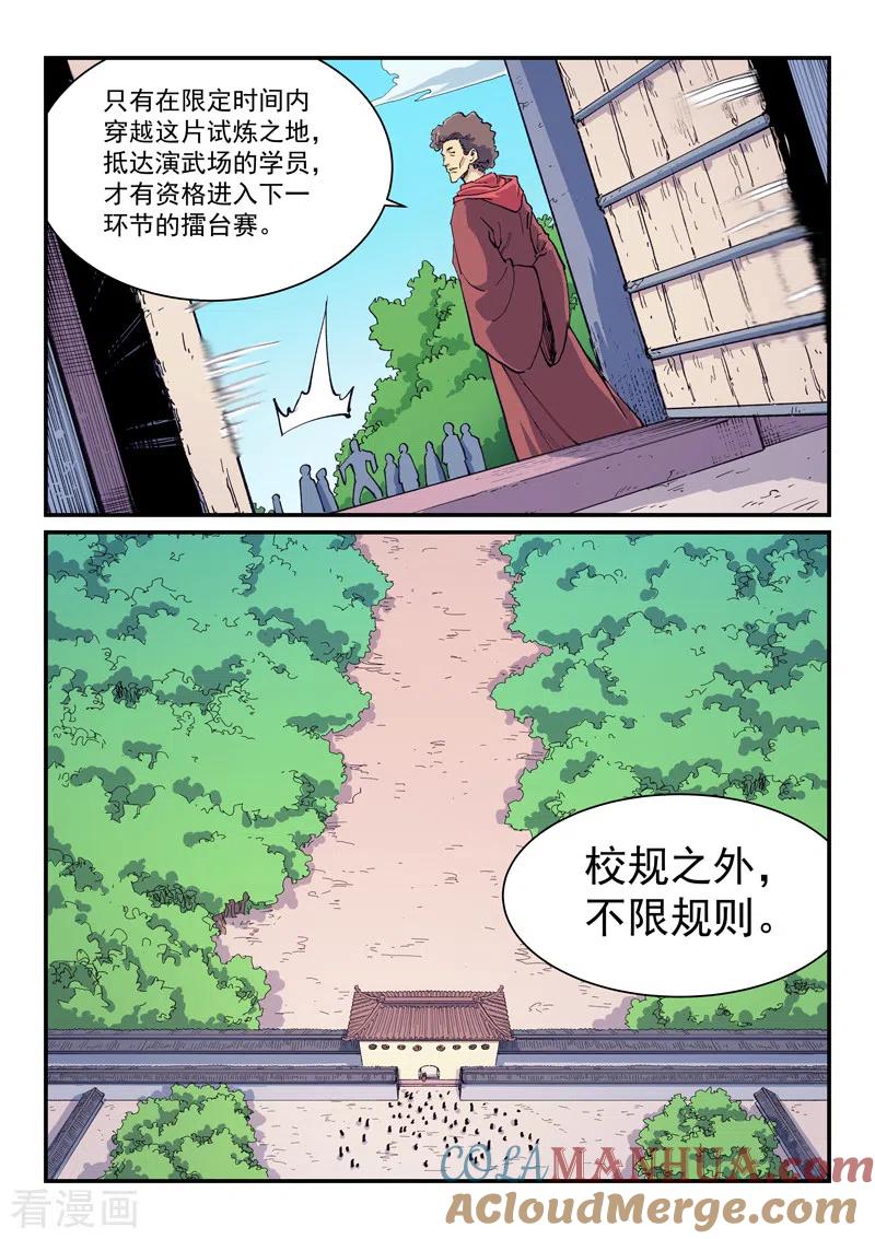 《星武神诀》第595话 第3页