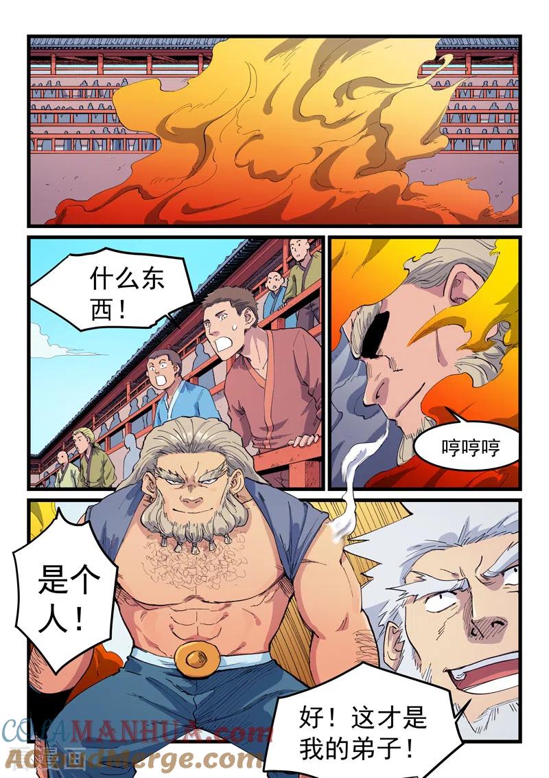 《星武神诀》第596话 第7页