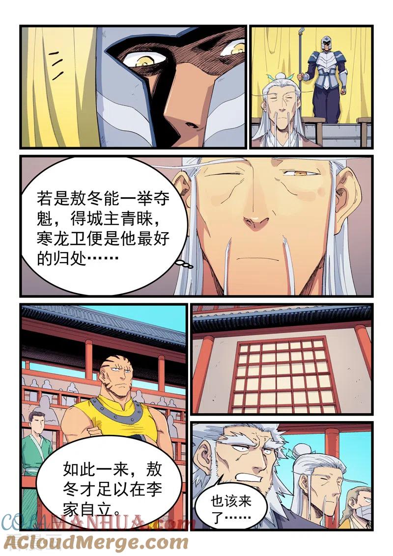 《星武神诀》第596话 第5页