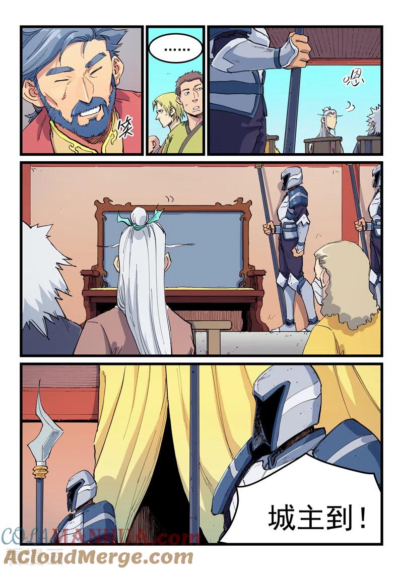 《星武神诀》第596话 第2页