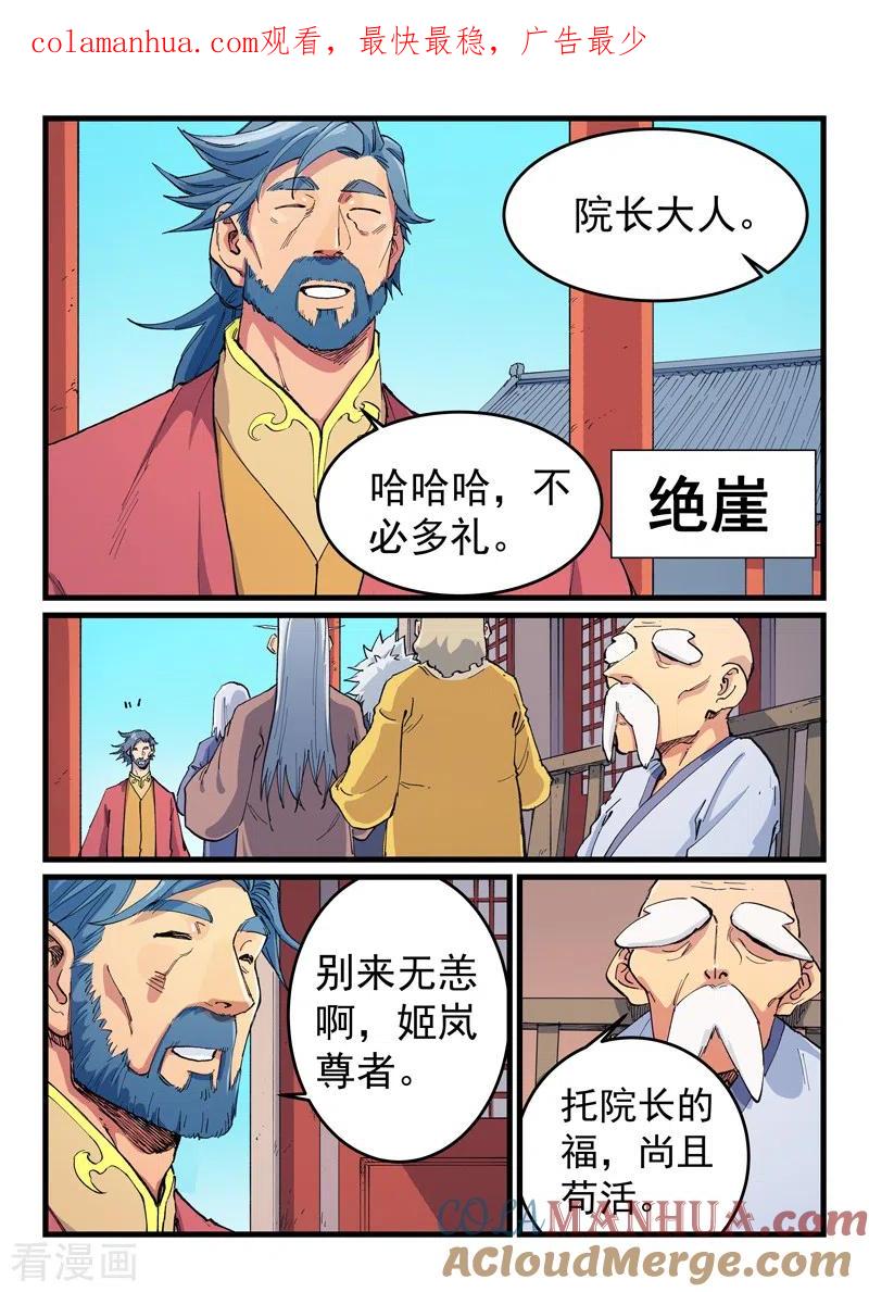 《星武神诀》第596话 第1页