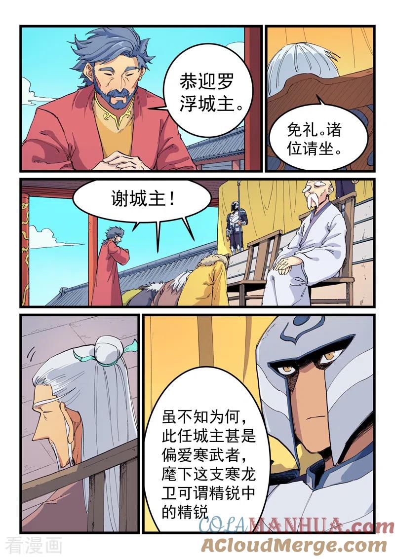 《星武神诀》第596话 第4页
