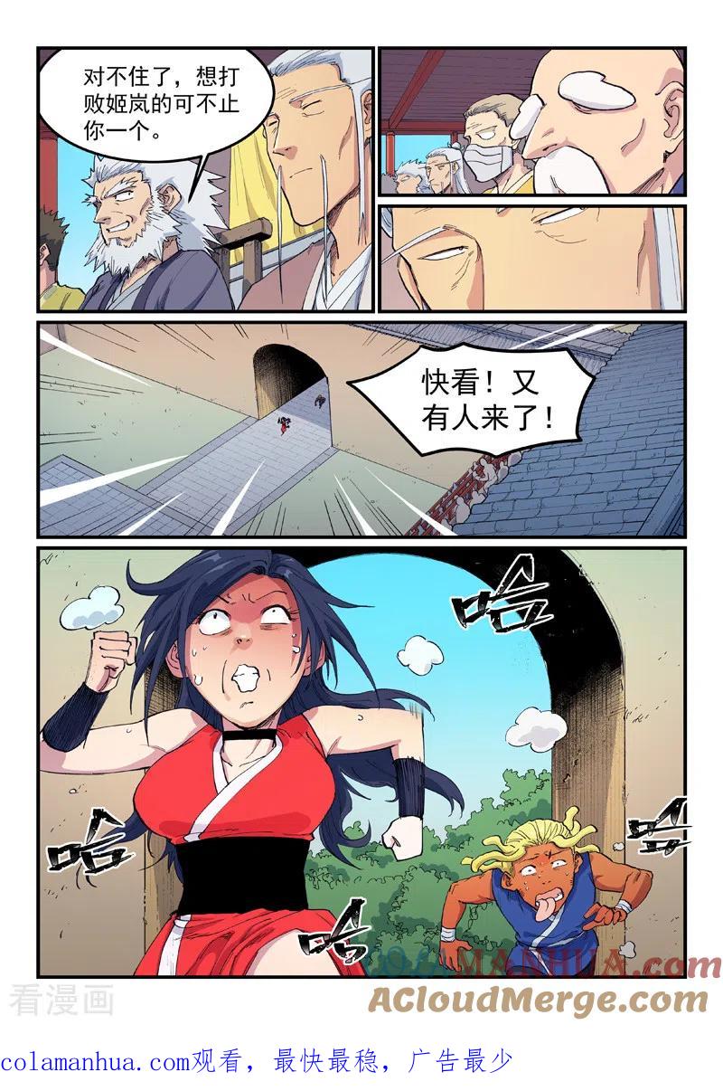 《星武神诀》第596话 第9页