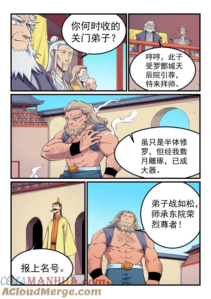 《星武神诀》第596话 第8页