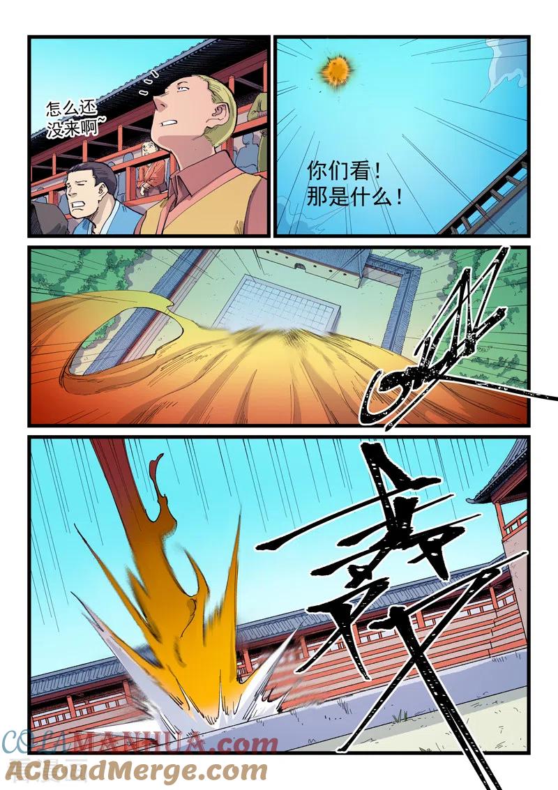 《星武神诀》第596话 第6页