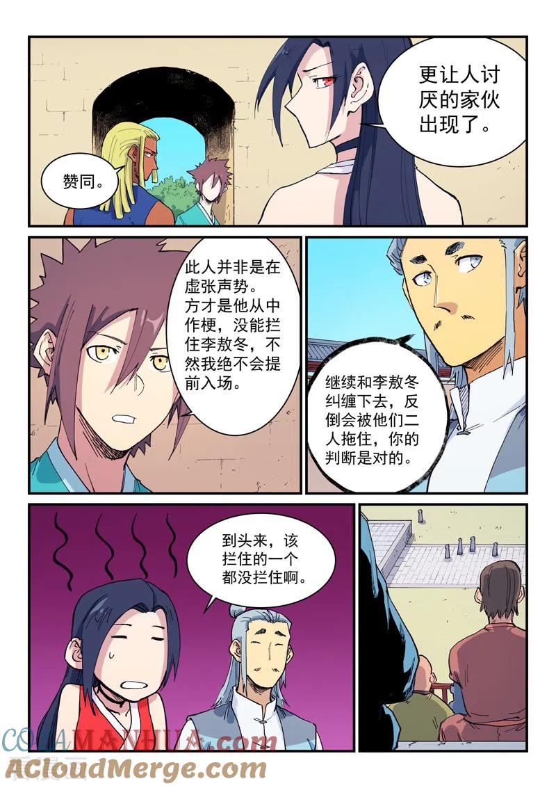 《星武神诀》第597话 第7页