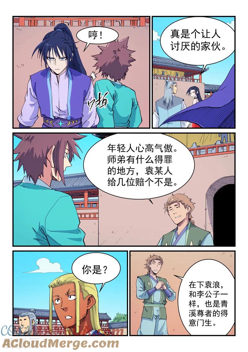 《星武神诀》第597话 第5页