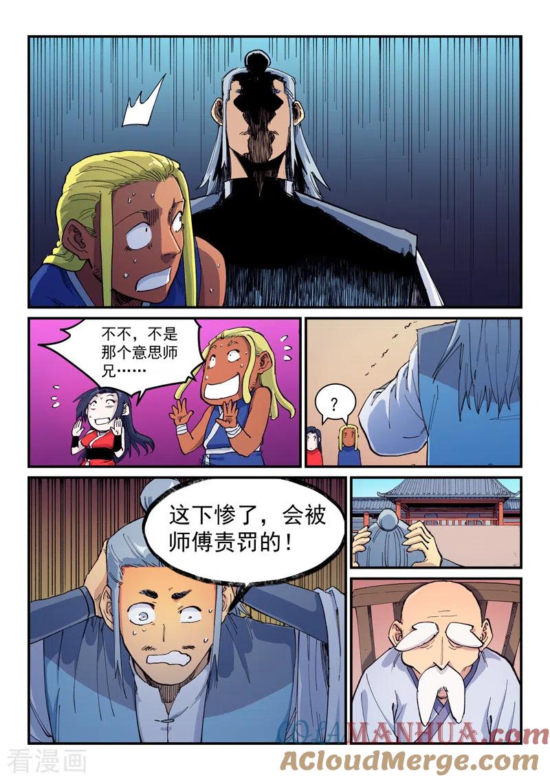 《星武神诀》第597话 第2页