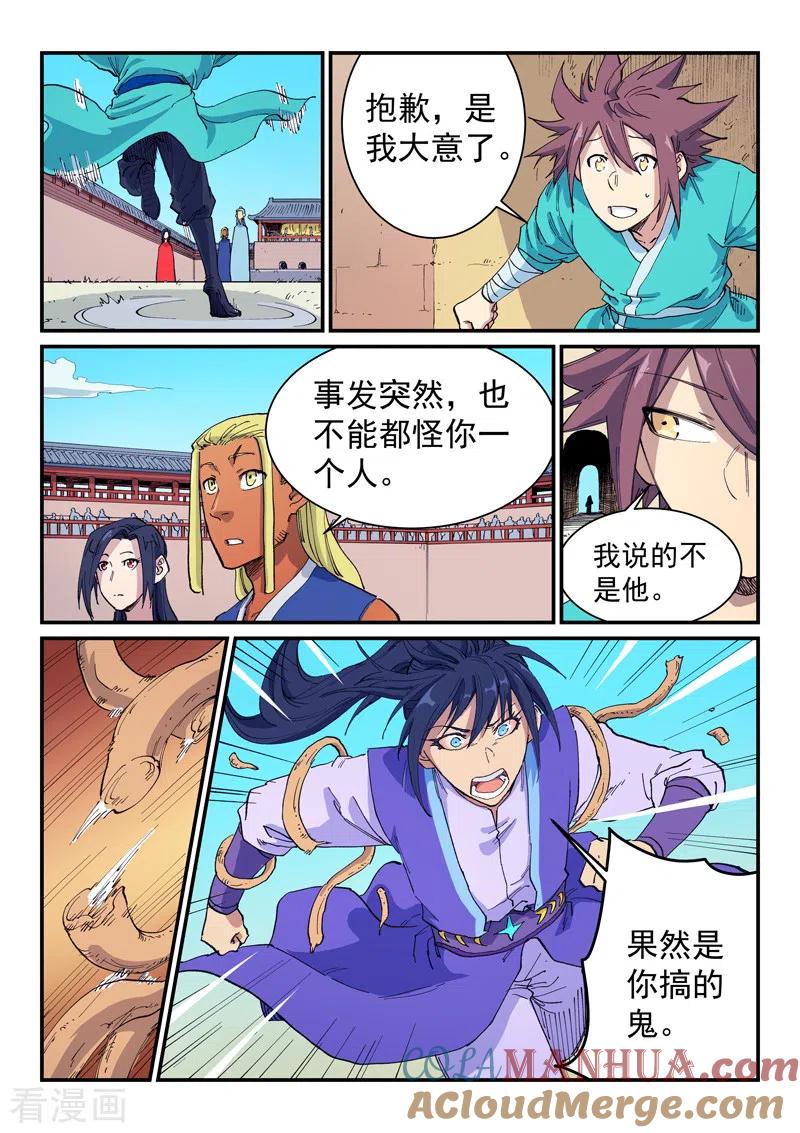 《星武神诀》第597话 第3页