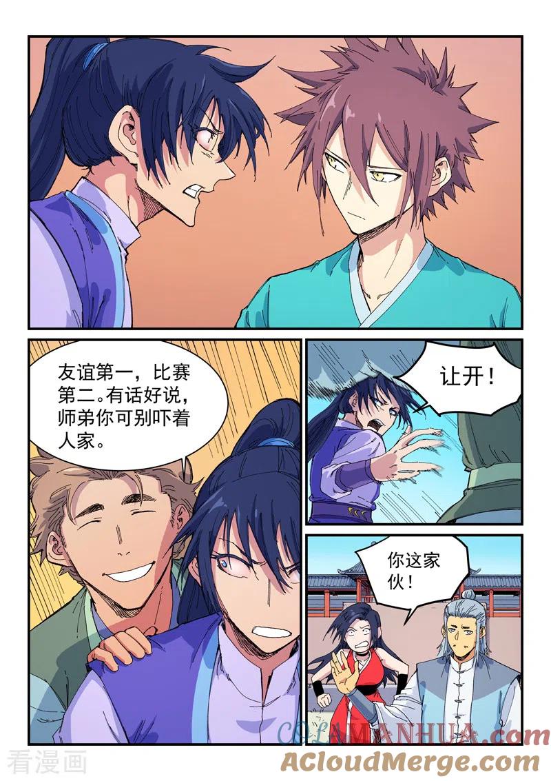 《星武神诀》第597话 第4页