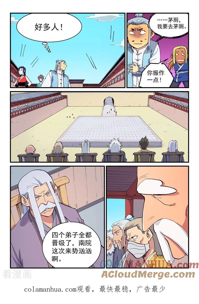 《星武神诀》第597话 第9页