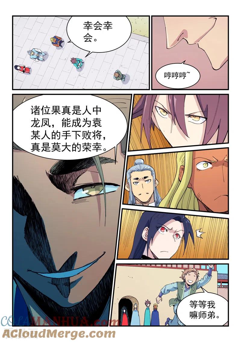 《星武神诀》第597话 第6页