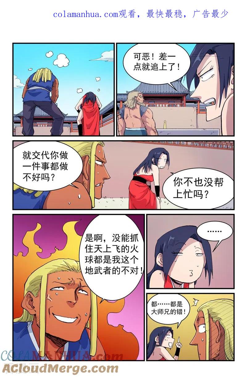 《星武神诀》第597话 第1页