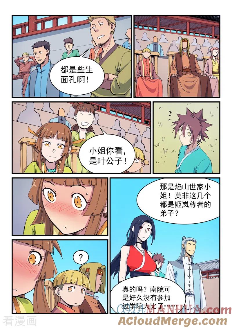 《星武神诀》第597话 第8页