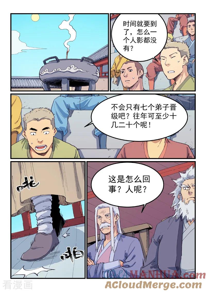 《星武神诀》第598话 第2页