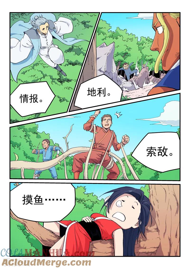 《星武神诀》第598话 第4页
