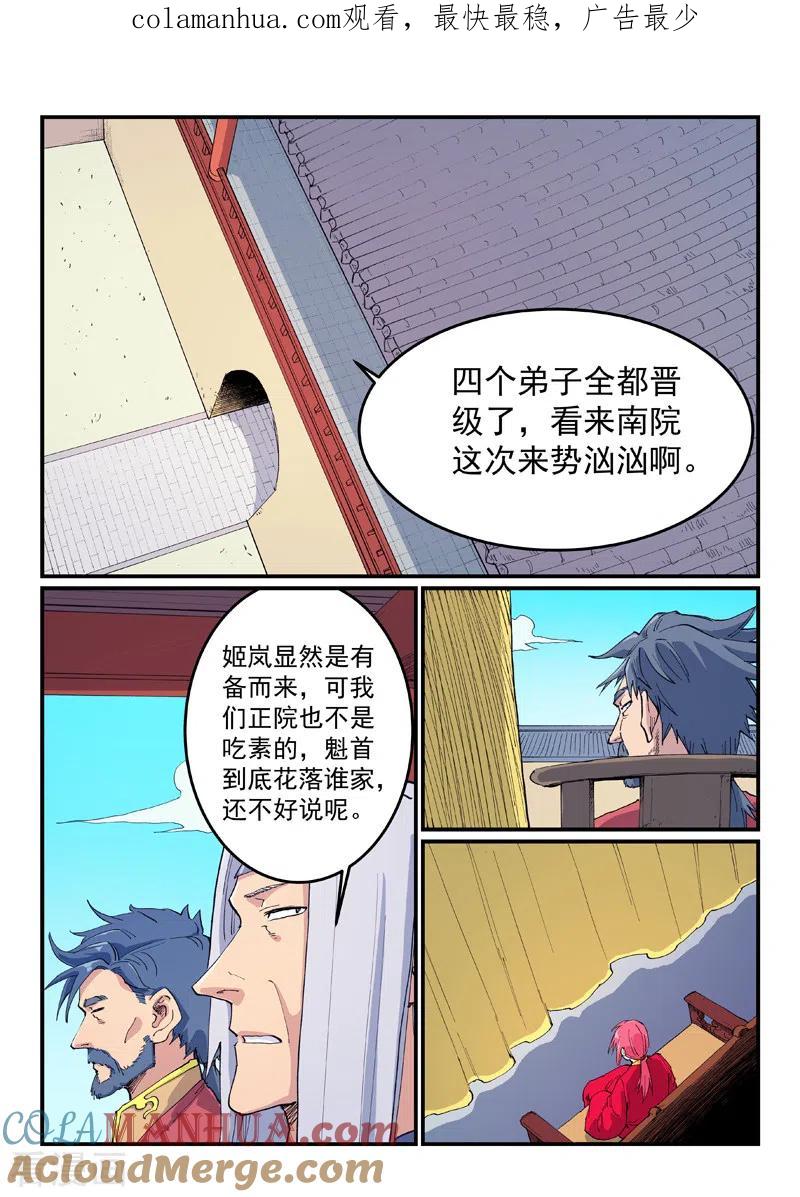 《星武神诀》第598话 第1页