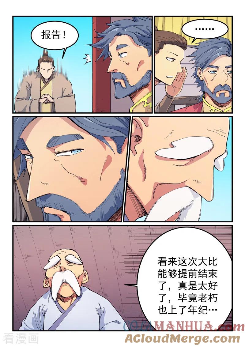 《星武神诀》第598话 第3页