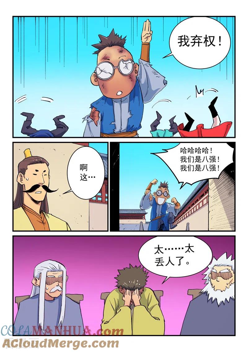《星武神诀》第598话 第8页