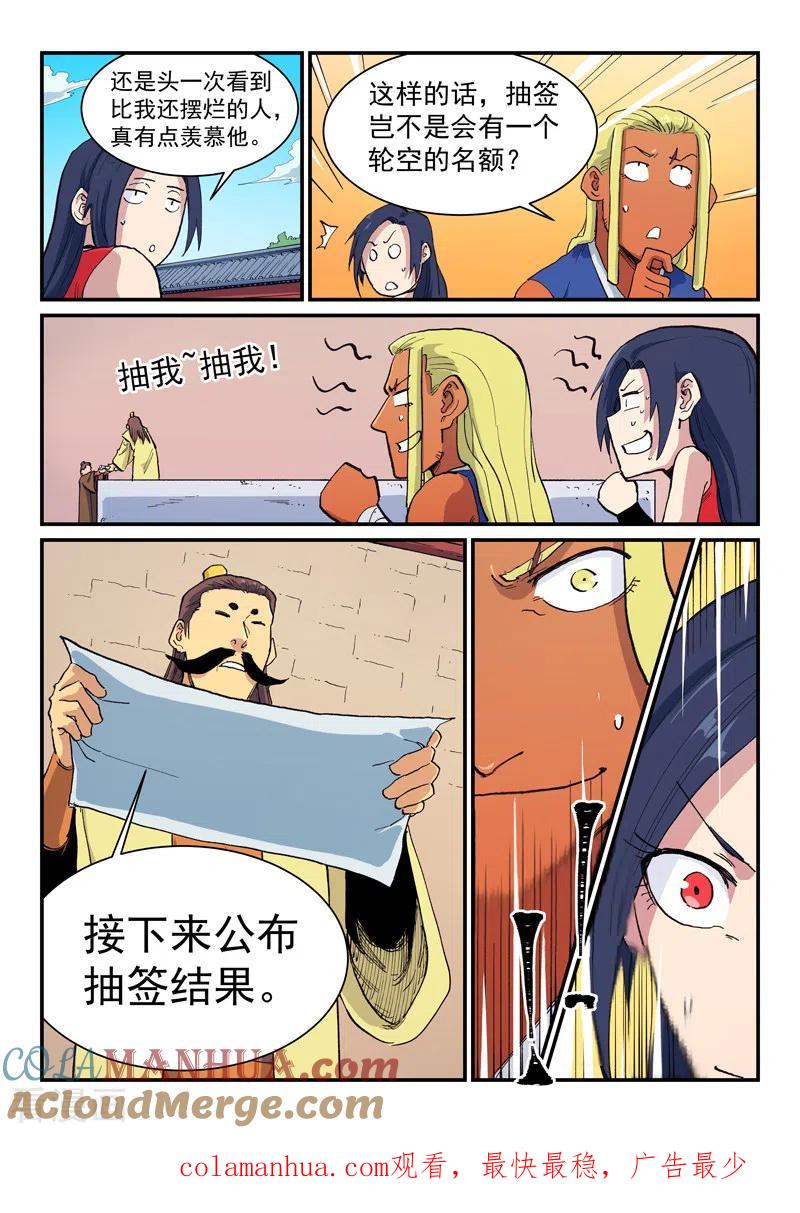 《星武神诀》第598话 第9页