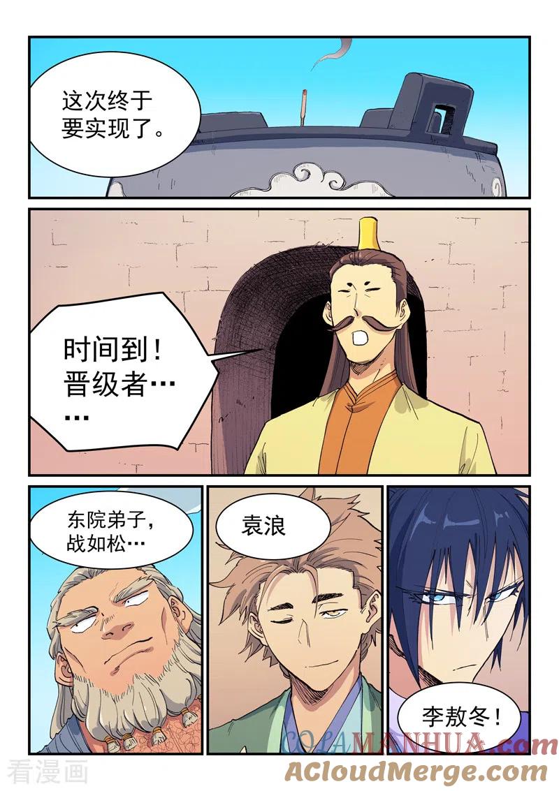 《星武神诀》第598话 第5页