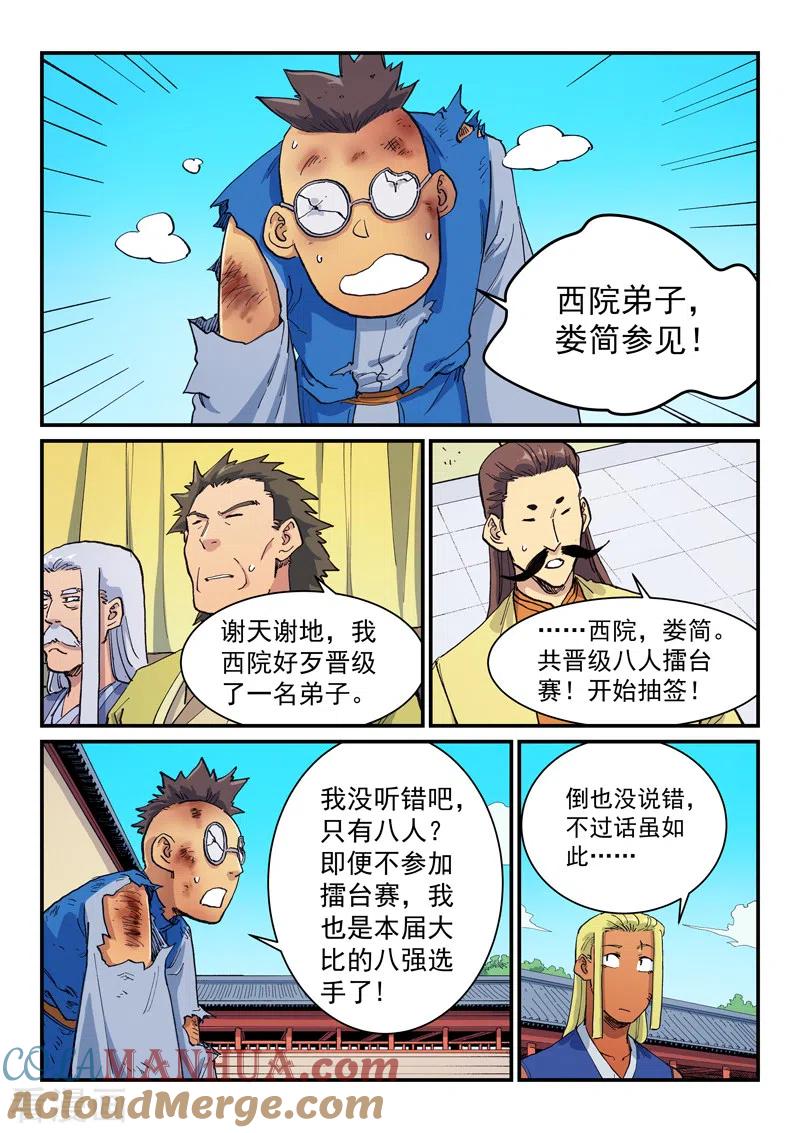 《星武神诀》第598话 第7页
