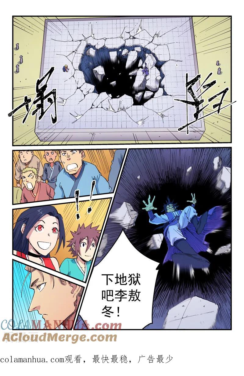 《星武神诀》第599话 第9页
