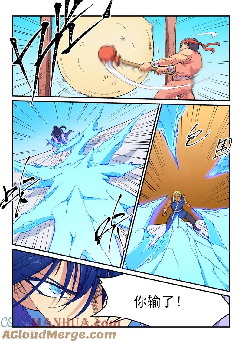 《星武神诀》第599话 第7页