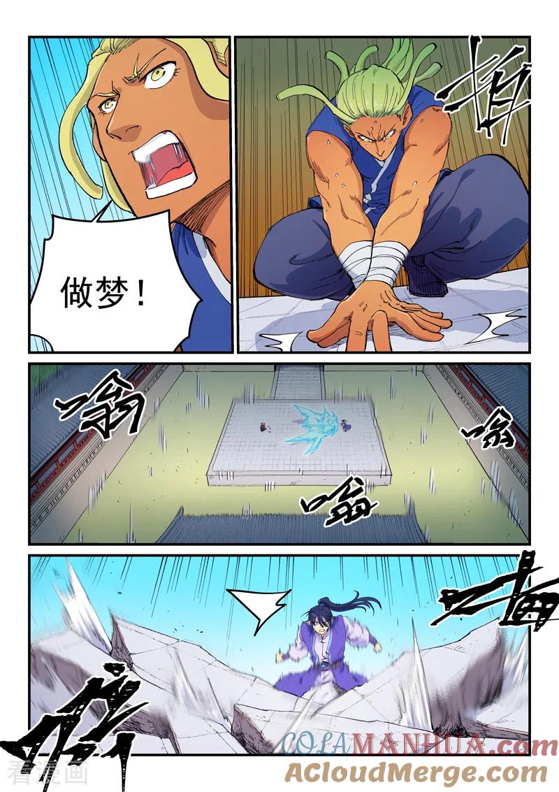 《星武神诀》第599话 第8页
