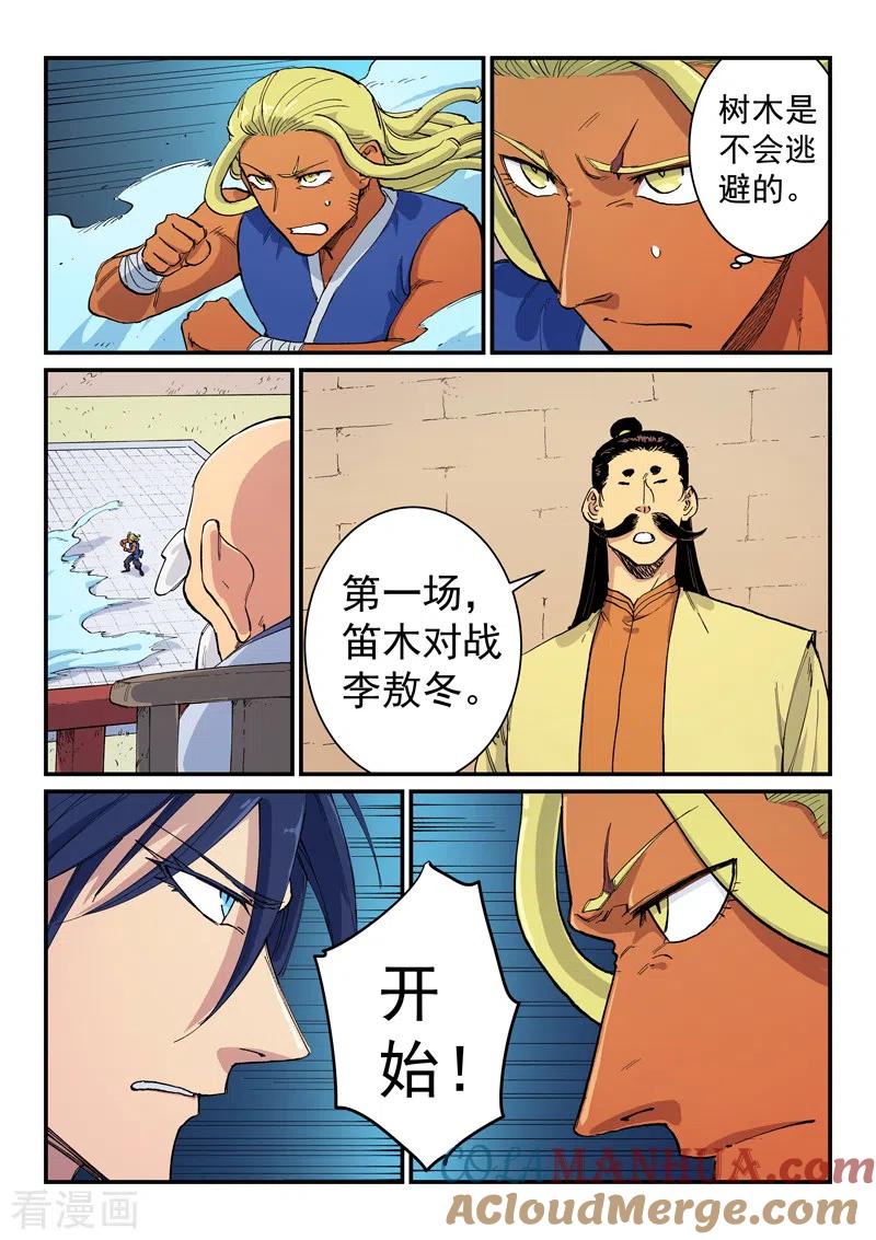《星武神诀》第599话 第6页