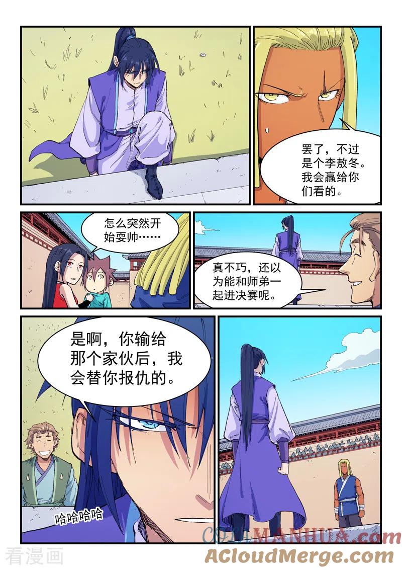 《星武神诀》第599话 第4页