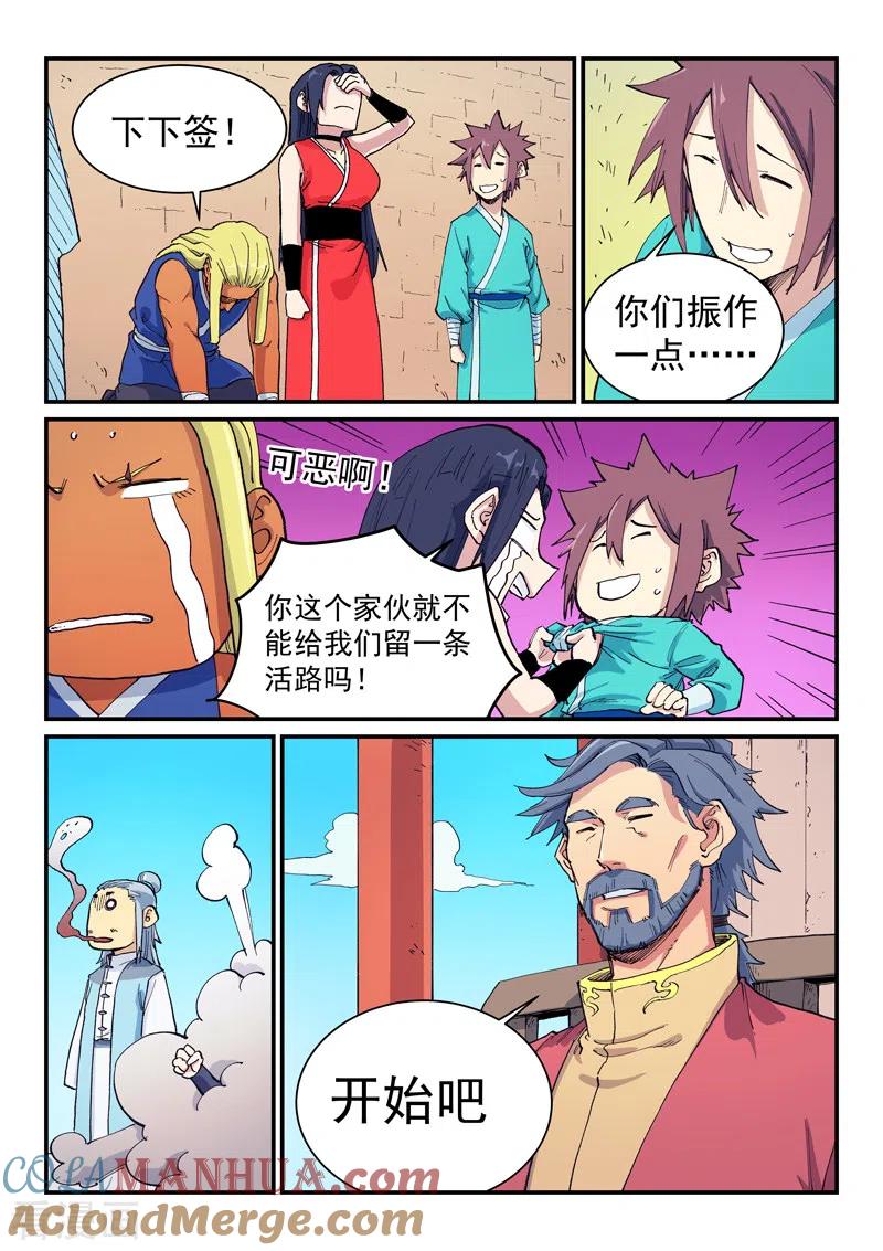 《星武神诀》第599话 第3页
