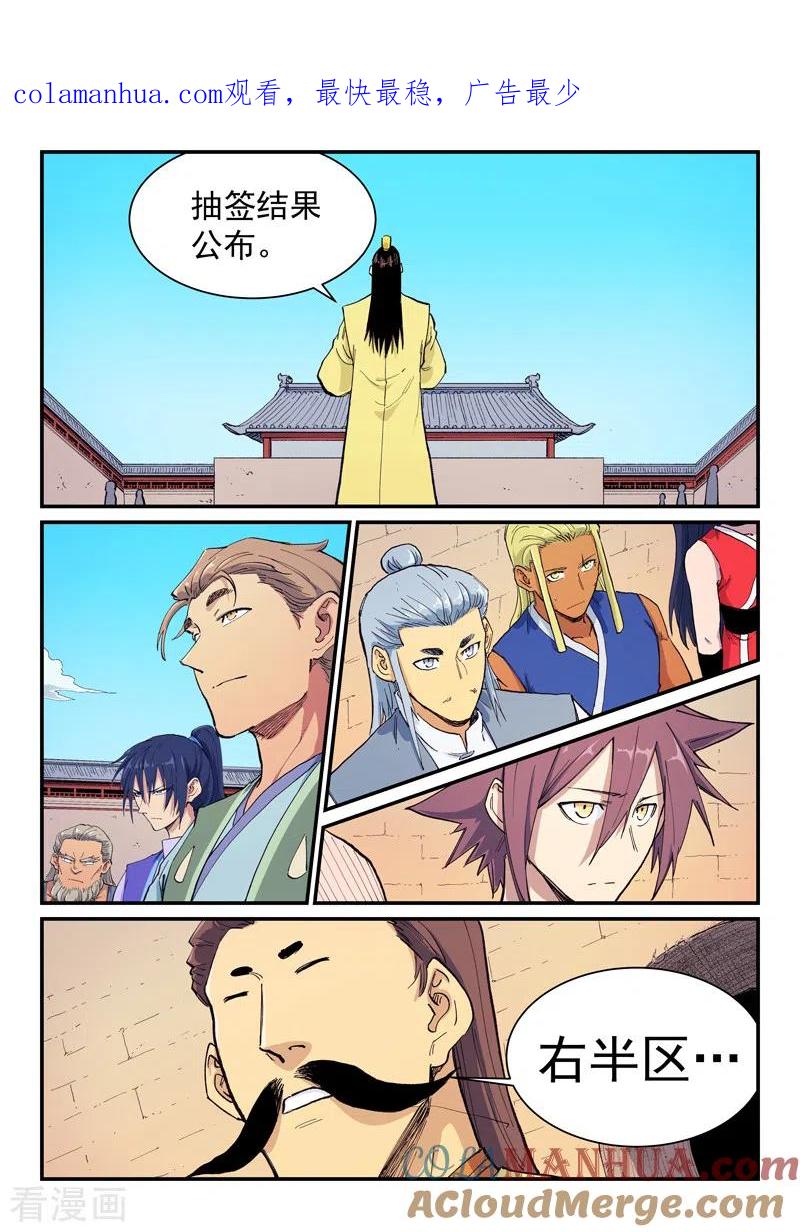 《星武神诀》第599话 第1页